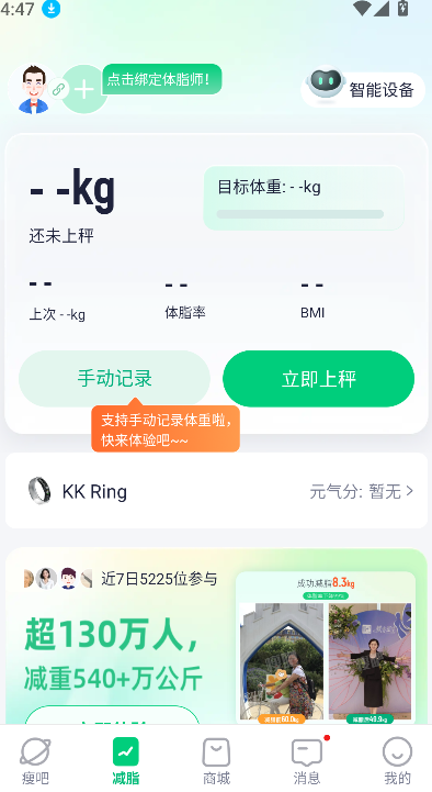 瘦吧减脂