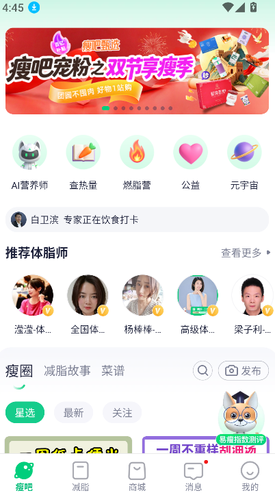 瘦吧减脂