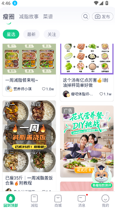 瘦吧减脂