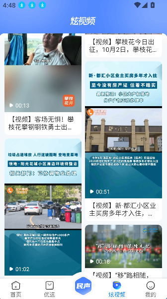 攀枝花