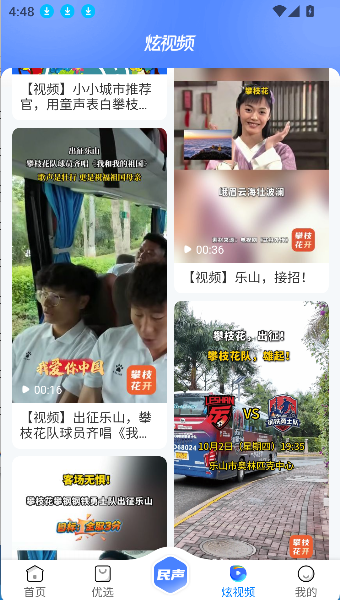 攀枝花