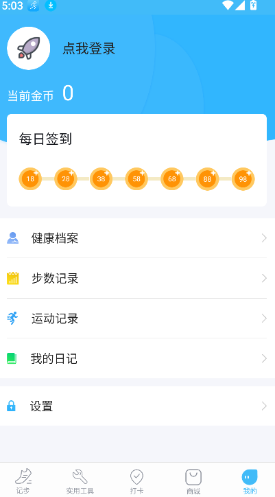 跑步计步器