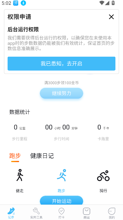 跑步计步器