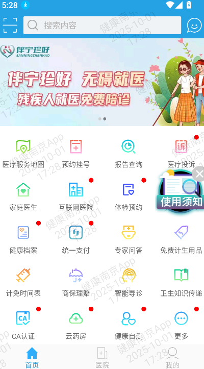 健康南京