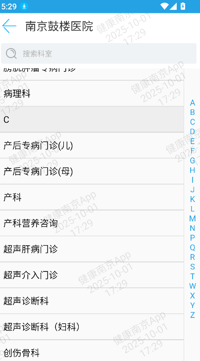 健康南京