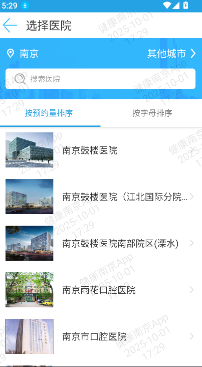 健康南京