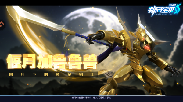 数码宝贝：源码