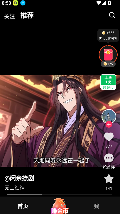 得间畅听