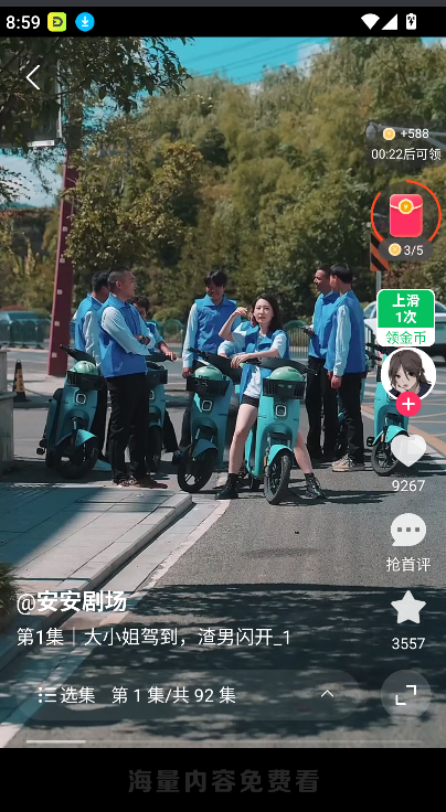 得间畅听