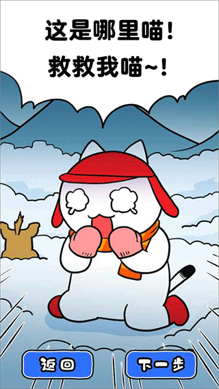 白猫的雪山救援新版