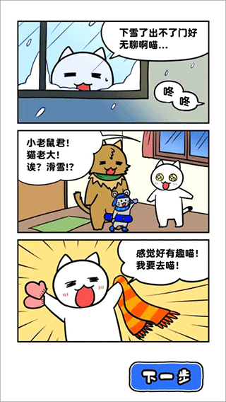 白猫的雪山救援新版