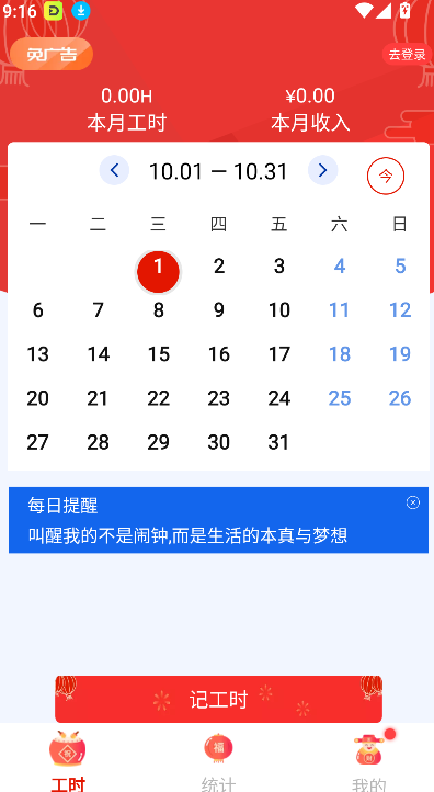 优记小时工时
