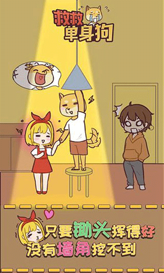 救救单身狗新版