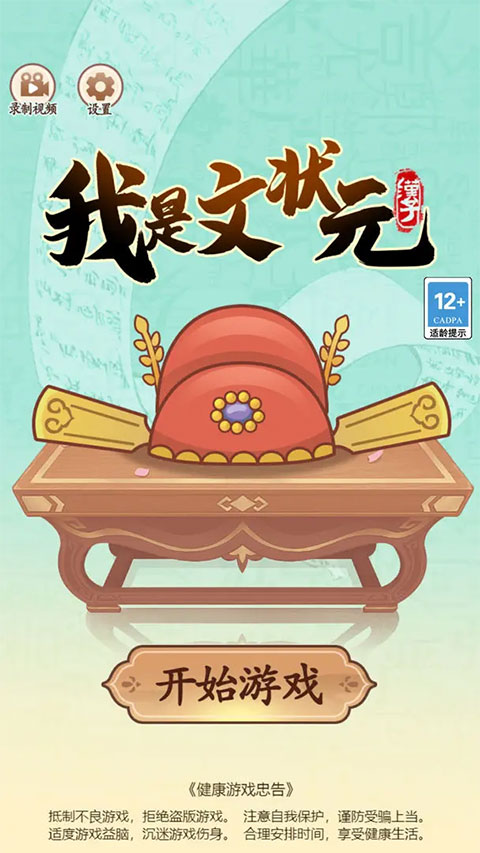 我是文状元救救小美