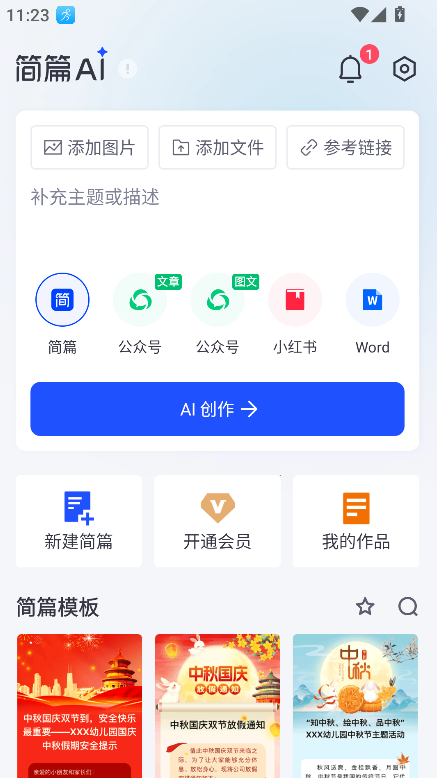 简篇