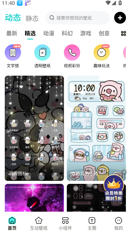 灵动桌面壁纸
