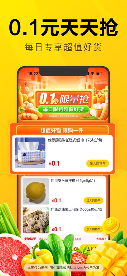 美团优选买菜