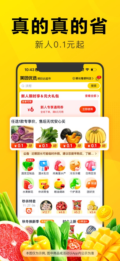 美团优选买菜