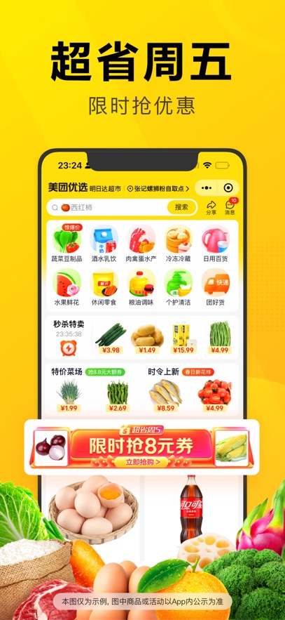 美团优选买菜