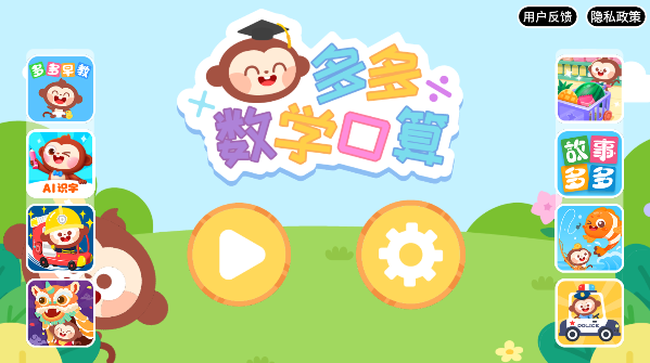 多多数学口算