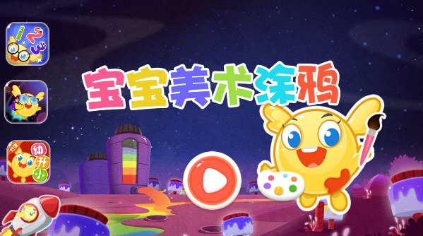 宝宝美术涂鸦
