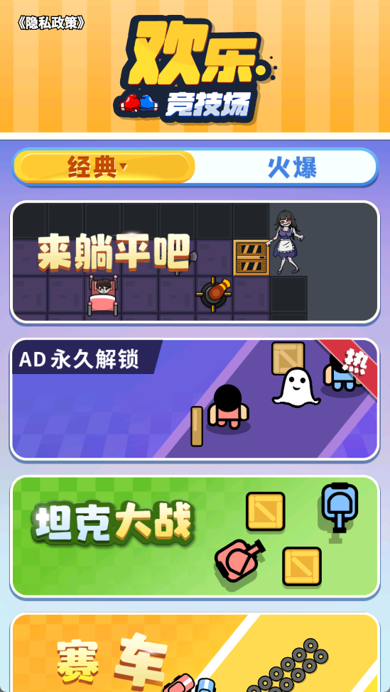 欢乐竞技场