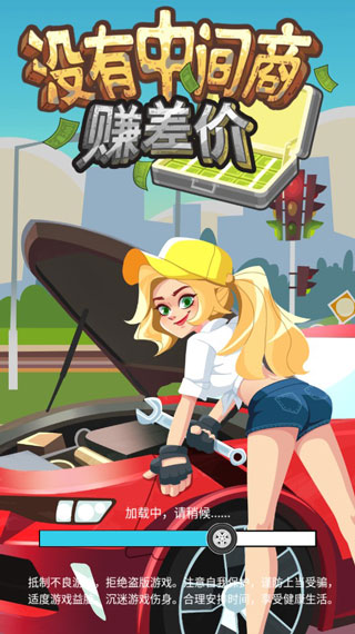 没有中间商赚差价新版
