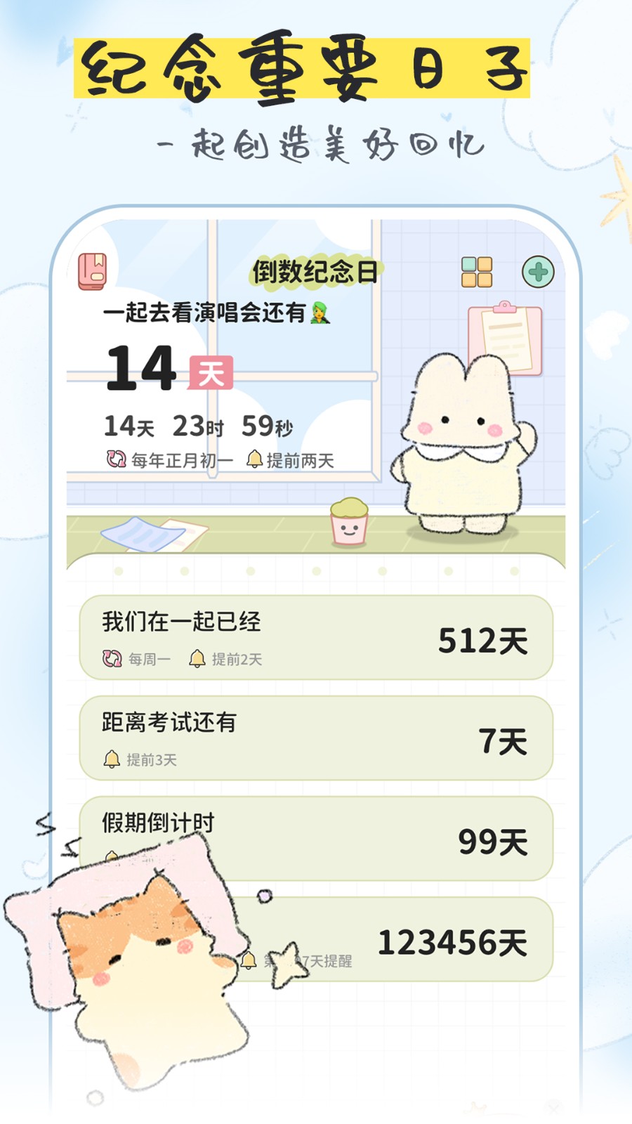 免费纪念日