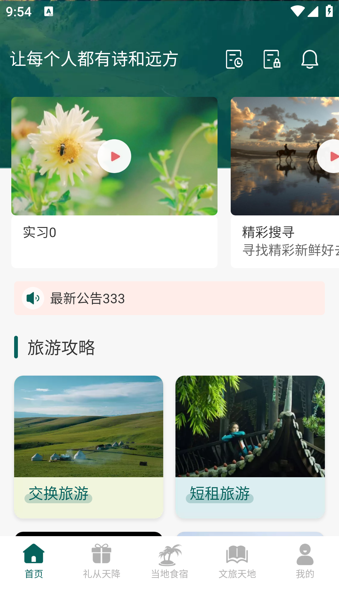 易远方