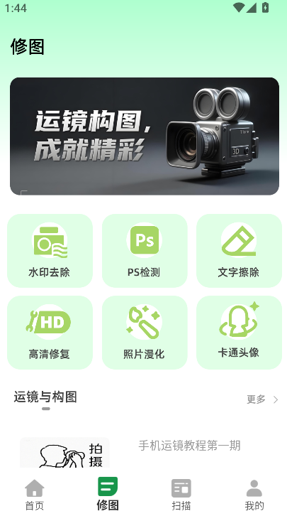 水墨相机