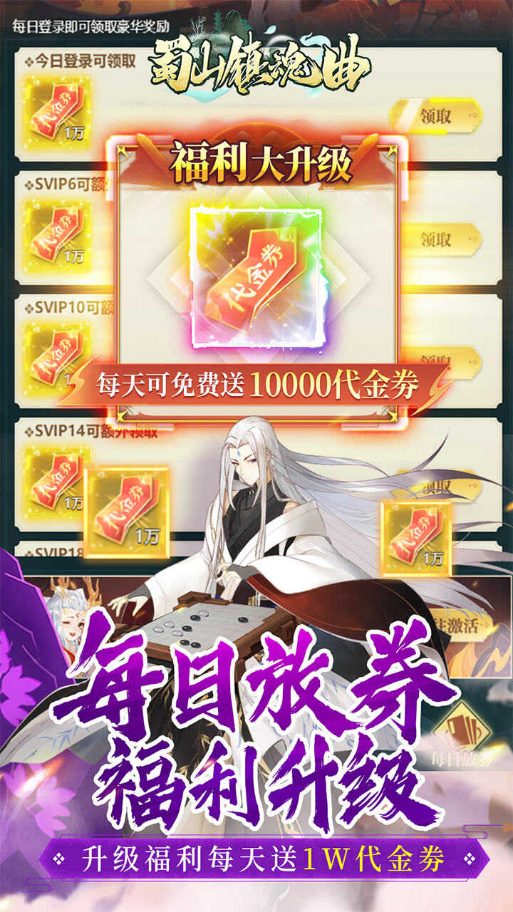 蜀山镇魂曲H5