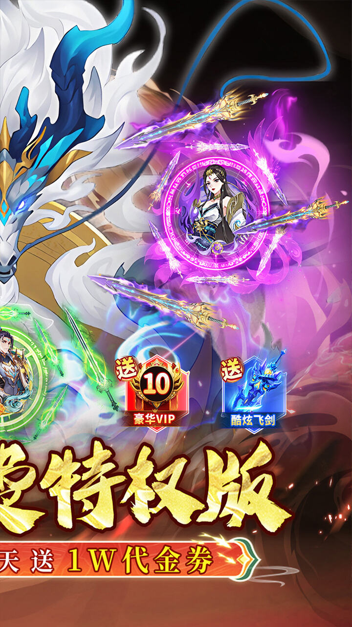 蜀山镇魂曲H5