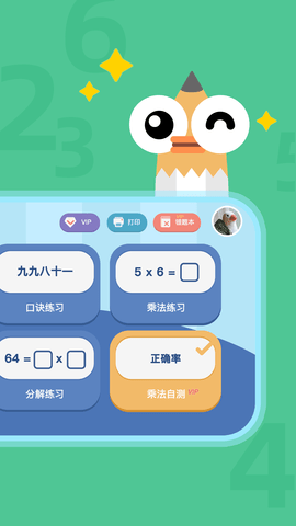 乘法口诀表