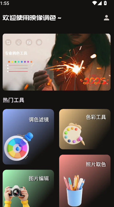 映像调色