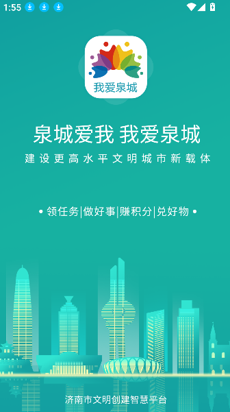 我爱泉城