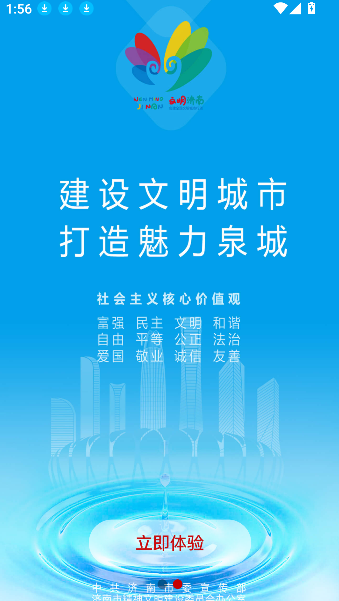 我爱泉城
