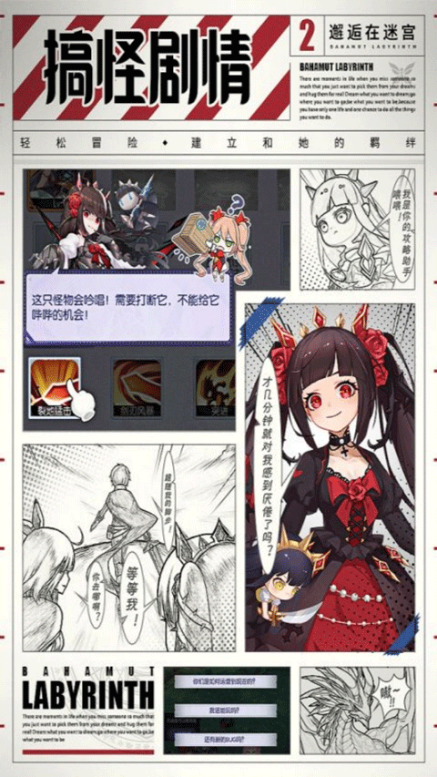 邂逅在迷宫新版