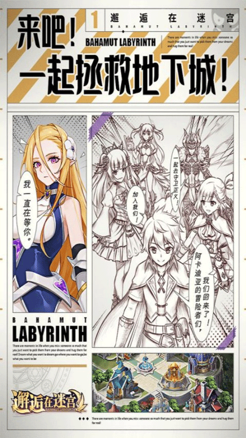 邂逅在迷宫新版