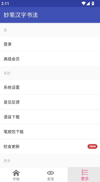 妙笔汉字书法