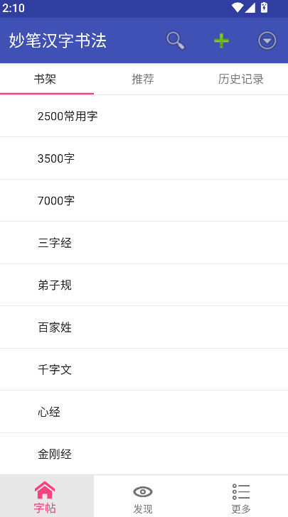 妙笔汉字书法