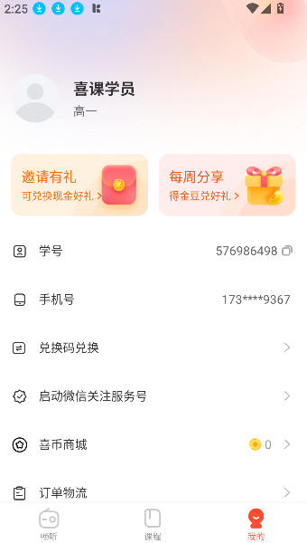 喜课新概念英语