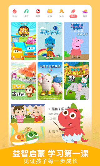 儿歌点点客户端