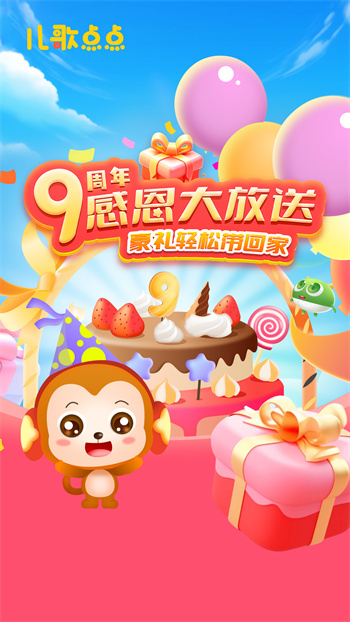 儿歌点点客户端