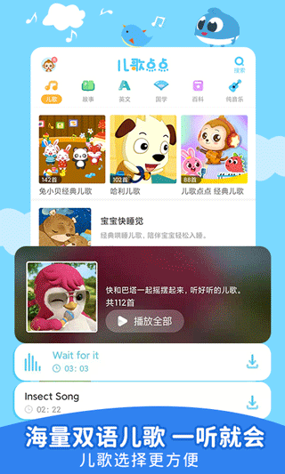 儿歌点点客户端