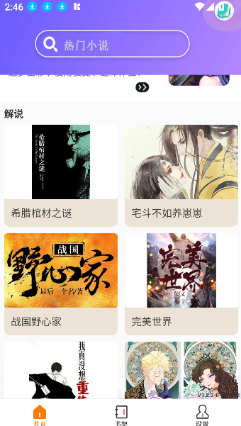 天天小说