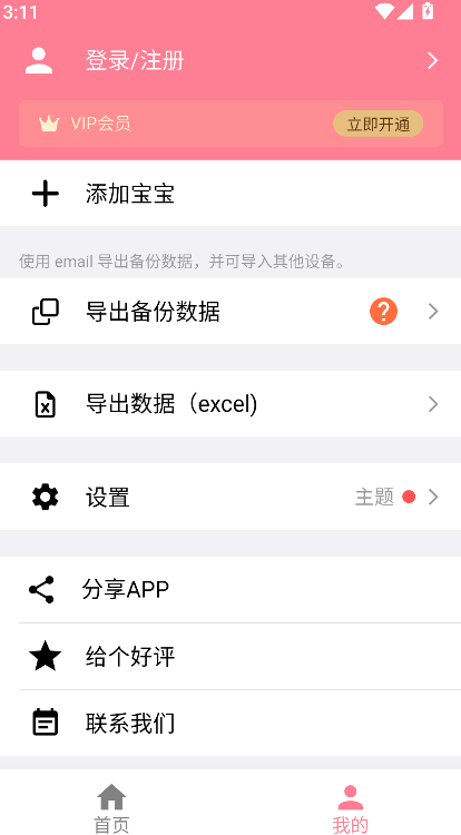 宝宝生活记录