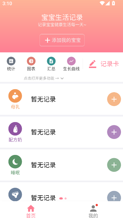 宝宝生活记录