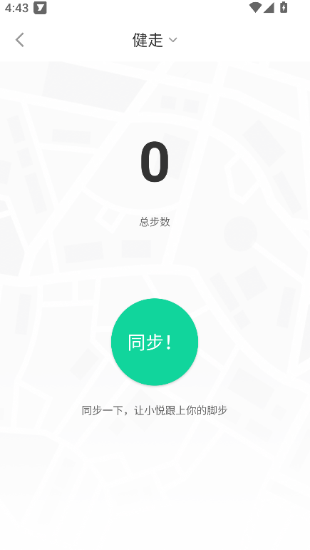 悦动圈计步器