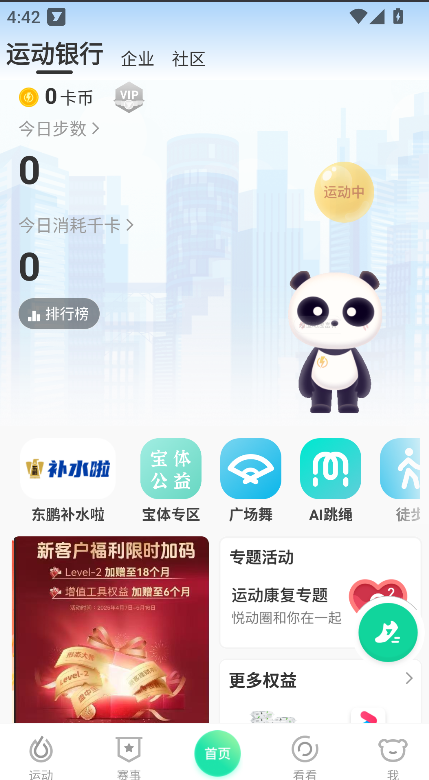悦动圈计步器