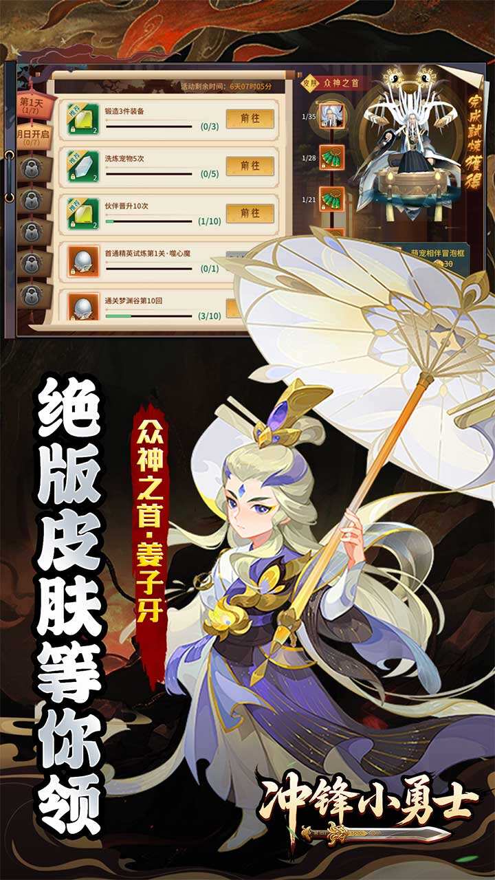 冲锋小勇士